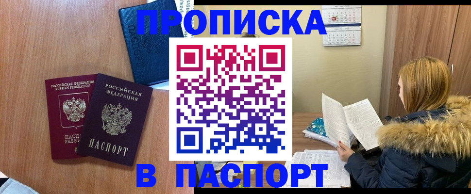 прописка ребенка в Таганроге