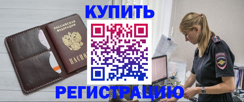 временная регистрация законно в Таганроге