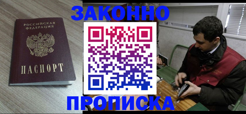 прописка для работы в Таганроге