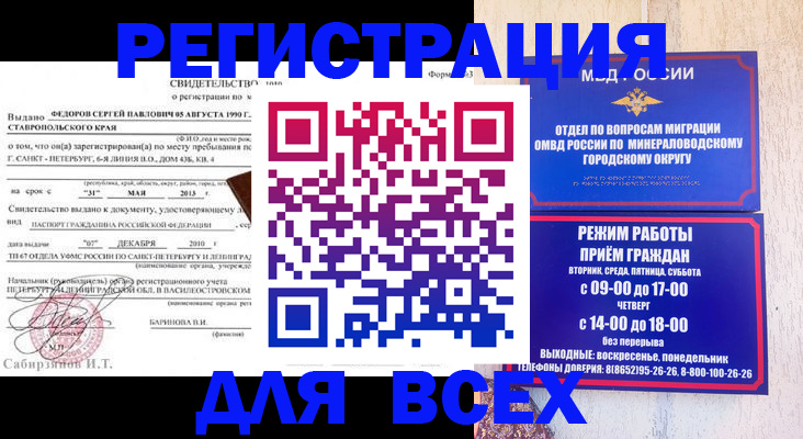временная регистрация поиск в Таганроге